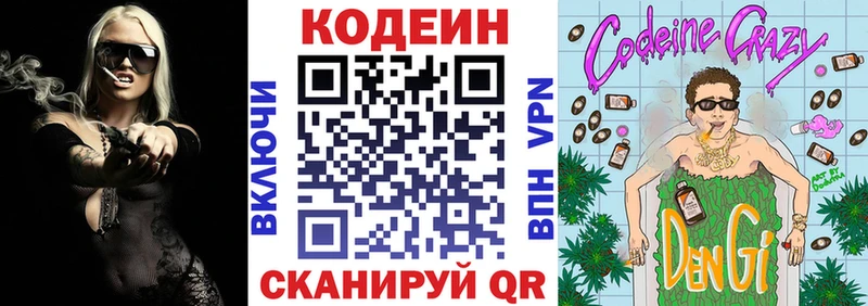 Кодеин Purple Drank  купить  сайты  Дюртюли 